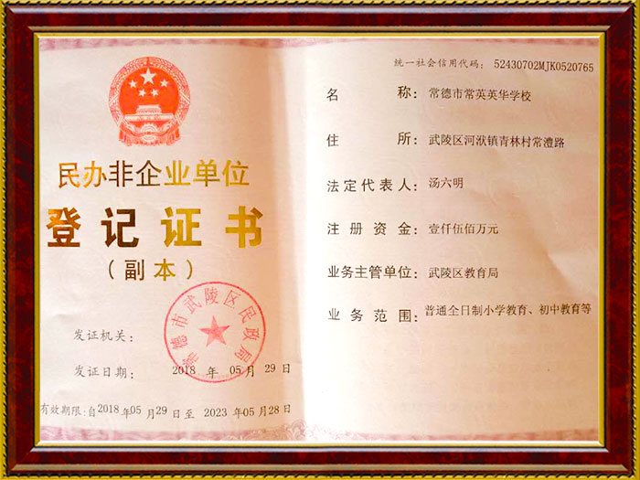 常德市常英英华学校,常德英华学校,英华学校,民办学校,常德民办小学,常德民办初中