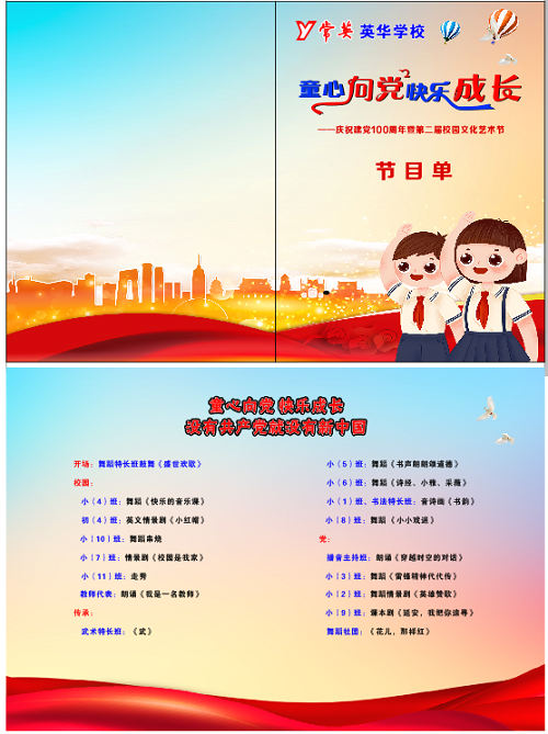 常德市常英英华学校,常德英华学校,英华学校,民办学校,常德民办小学,常德民办初中