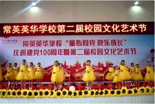 常德市常英英华学校,常德英华学校,英华学校,民办学校,常德民办小学,常德民办初中