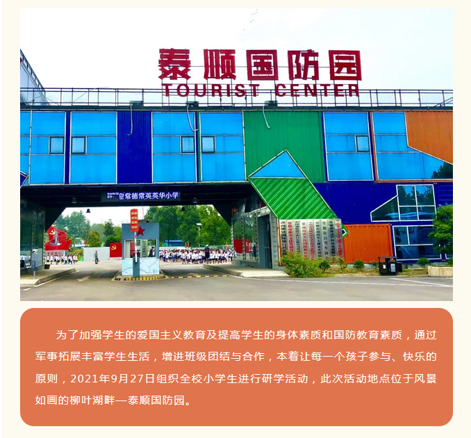 常德市常英英华学校,常德英华学校,英华学校,民办学校,常德民办小学,常德民办初中
