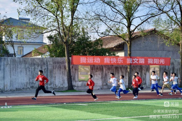 常德市常英英华学校,常德英华学校,英华学校,民办学校,常德民办小学,常德民办初中