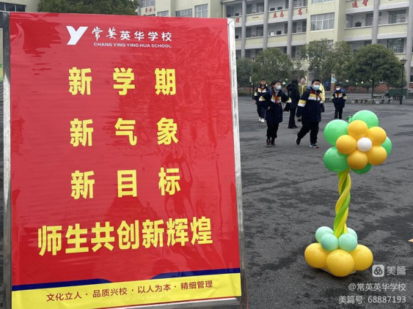 常德市常英英华学校,常德英华学校,英华学校,民办学校,常德民办小学,常德民办初中