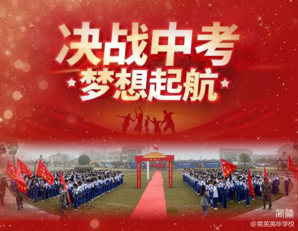 常德市常英英华学校,常德英华学校,英华学校,民办学校,常德民办小学,常德民办初中