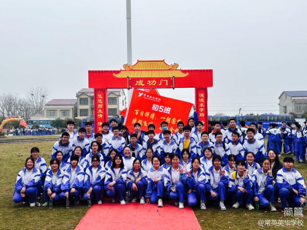 常德市常英英华学校,常德英华学校,英华学校,民办学校,常德民办小学,常德民办初中