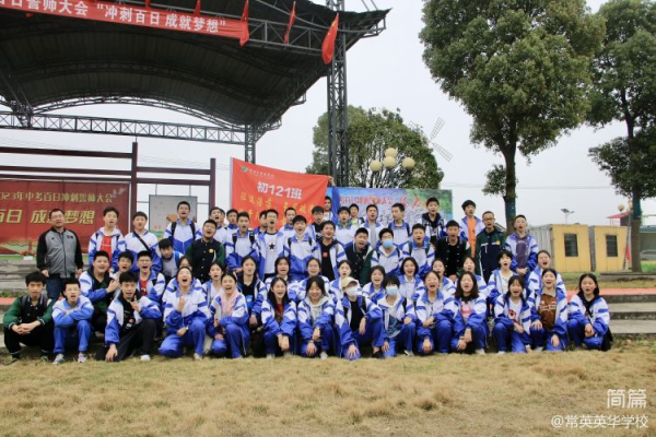 常德市常英英华学校,常德英华学校,英华学校,民办学校,常德民办小学,常德民办初中